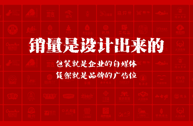 一家以提升产品销量为导向的白山包装设计机构